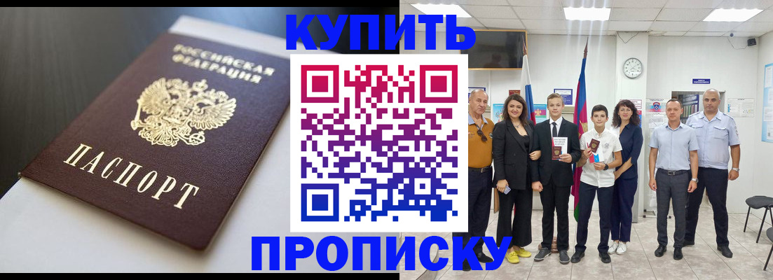 купить прописку в Камешково