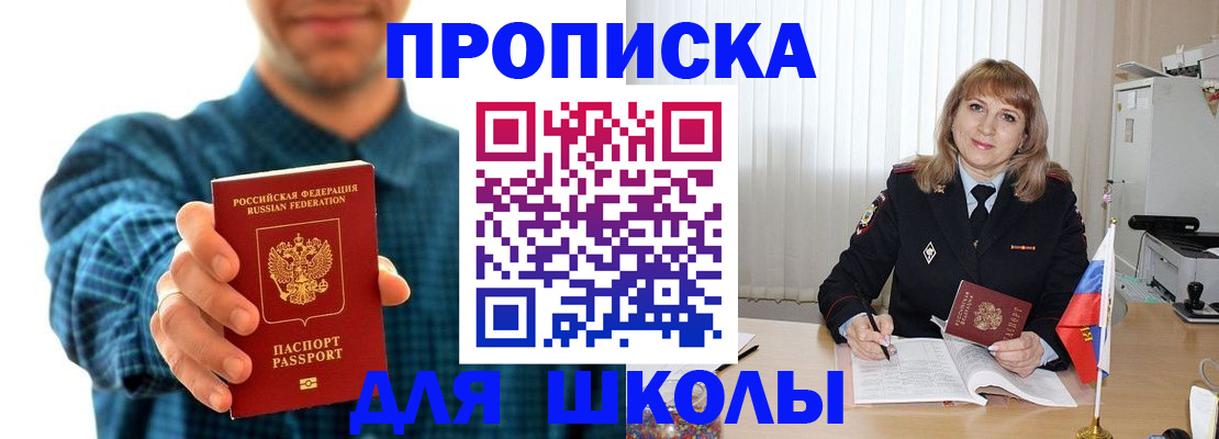 купить прописку в Камешково