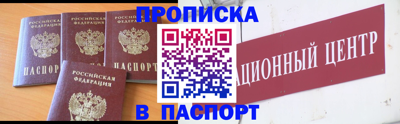 прописка ребенка в Камешково