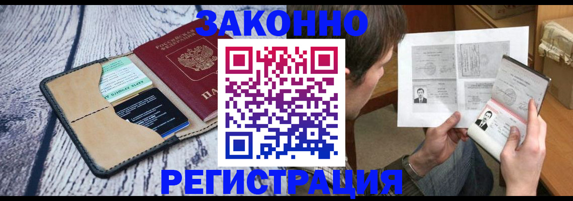 временная регистрация надежно в Камешково